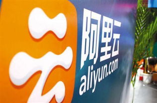 阿里云发布多款产品 企图占领企业级市场