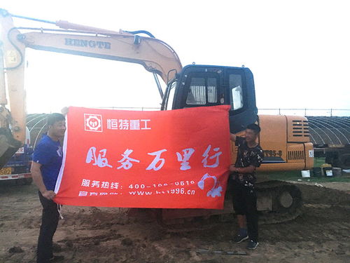 服务万里行,恒特挖掘机在行动 赤峰站
